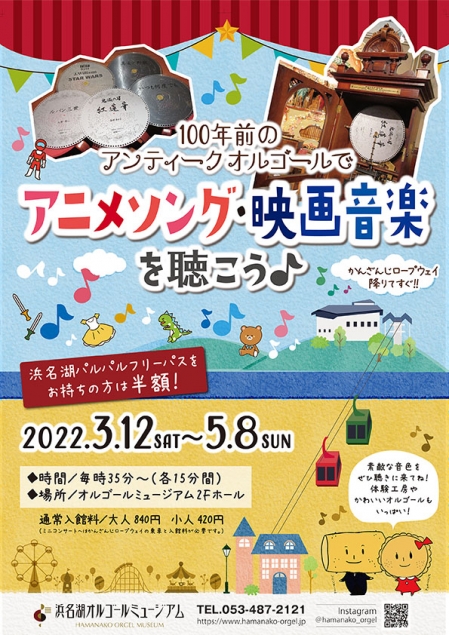 3 12 5 8 アニメソング 映画音楽を聴こう イベント ニュース 浜名湖オルゴールミュージアム 3 12 5 8 アニメソング 映画音楽を聴こう イベント ニュース 浜名湖オルゴールミュージアム